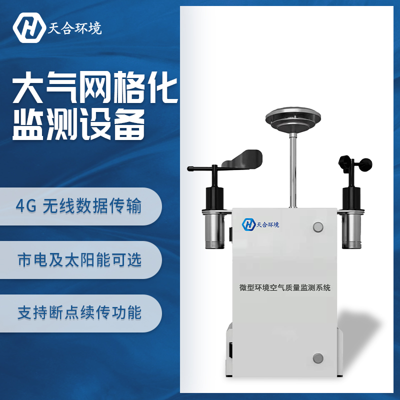室外空氣污染也屬于致癌物，TH-KQ01微型空氣質(zhì)量監(jiān)測站助力抵御空氣污染~