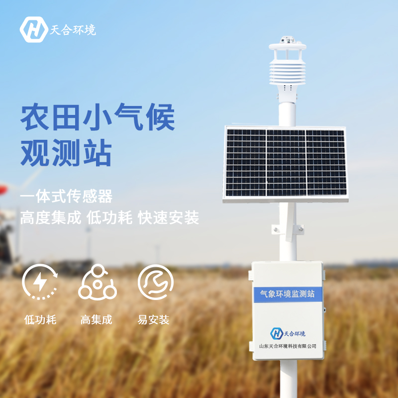 農(nóng)業(yè)氣象站設施——農(nóng)業(yè)增產(chǎn)小幫手！