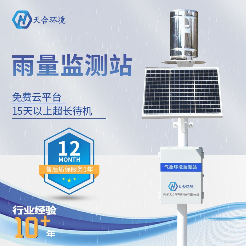 雨量監(jiān)測站的工作原理是什么？