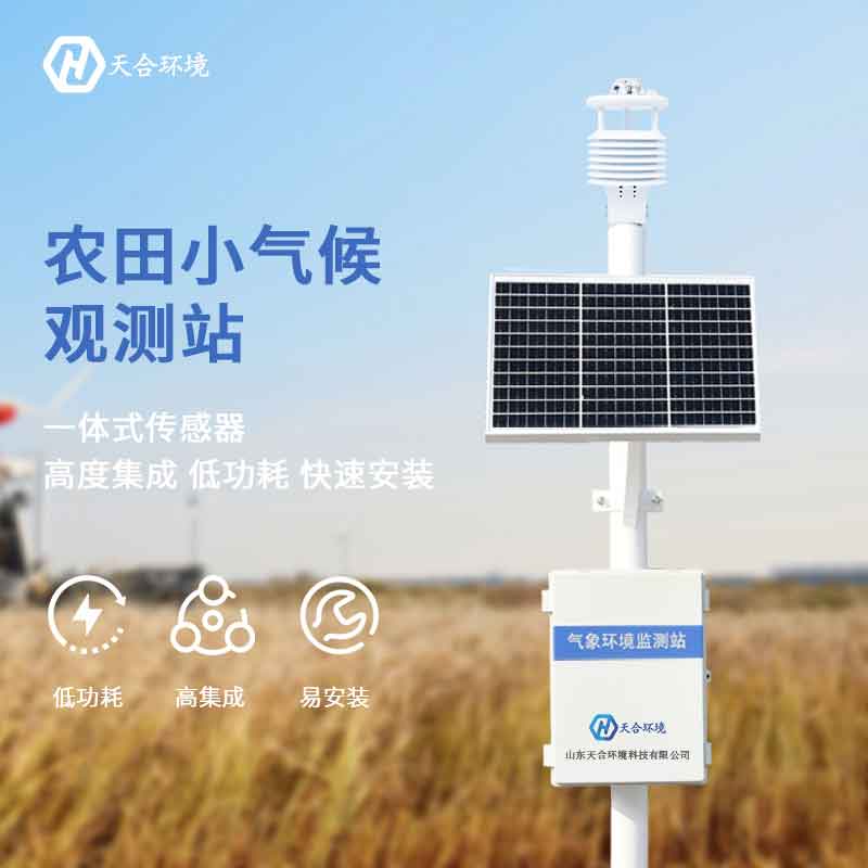 智慧農(nóng)業(yè)氣象站有什么用？