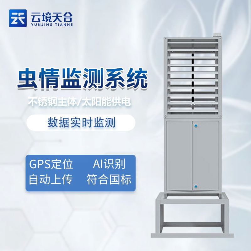 蟲情測報儀農業(yè)機械百科