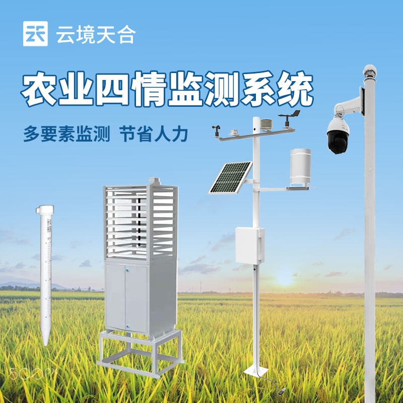 ?高標準農(nóng)田與農(nóng)業(yè)四情監(jiān)測站的結(jié)合：助力現(xiàn)代農(nóng)業(yè)的發(fā)展　