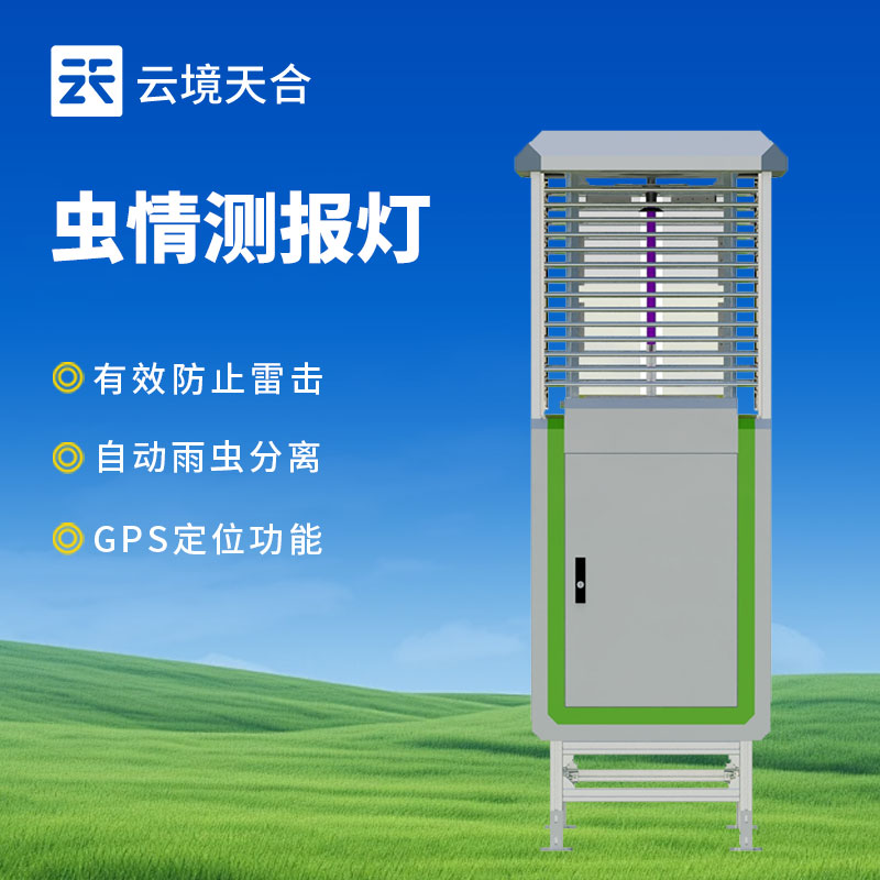 自動蟲情測報燈都能監(jiān)測什么？